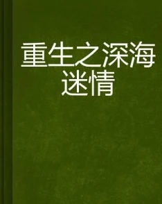 再深点灬舒服灬受不了了章节更新至第一百二十章浴火重生