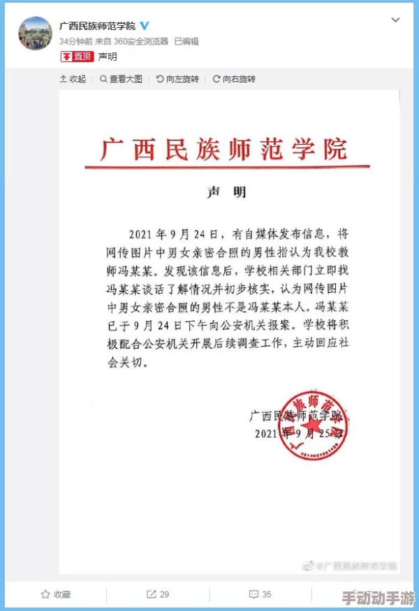 老师与学生亲密互动校方已介入调查详情后续公布