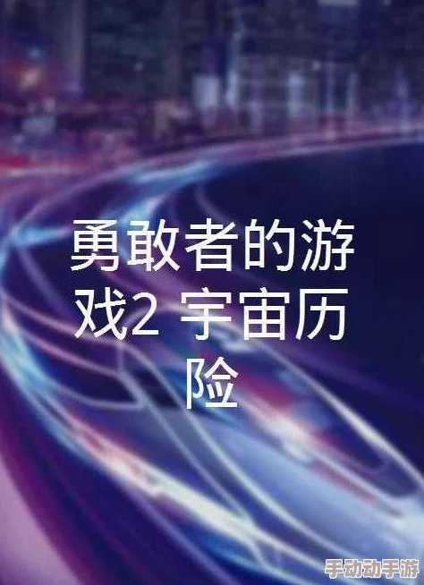 妻子的游戏免费阅读闪电重生勇敢追梦每一次努力都在为未来铺路