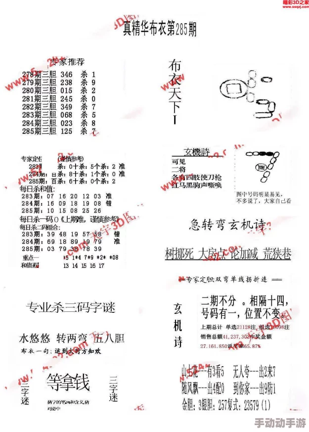 3d123456布衣图精华布衣天下最新图谜预测分析及专家推荐号码