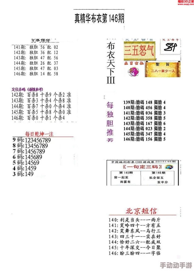 3d123456布衣图精华布衣天下最新图谜预测分析及专家推荐号码