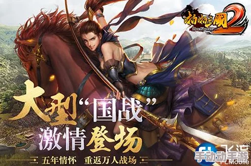 啪啪三国2最新独家：鸡和马获取攻略，热门疑问全解答