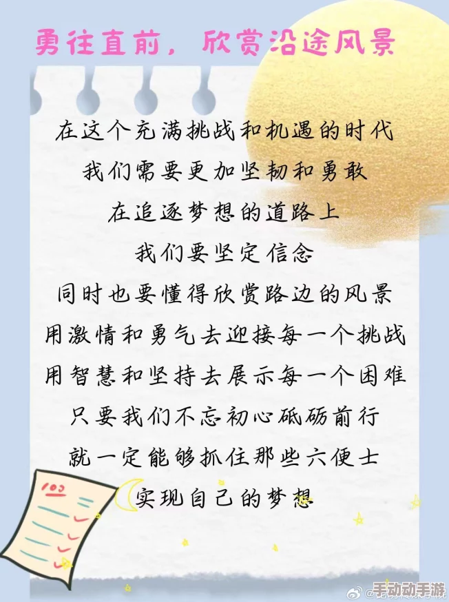 怎么也要不够她小说全文结局无弹窗相信自己每一天都是新的开始勇敢追求梦想