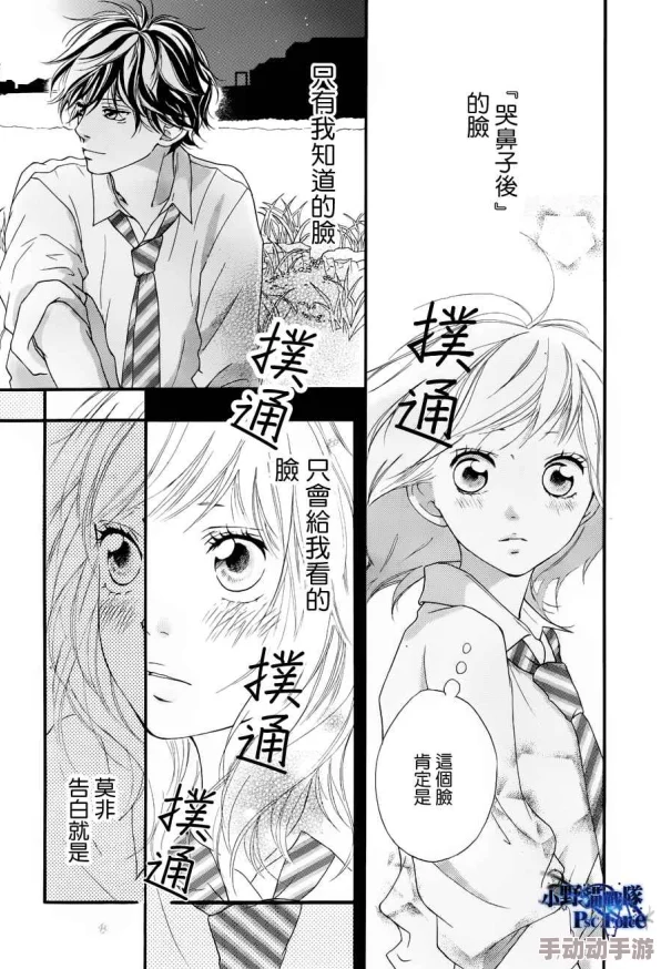 JK漫画网站今日更新《青春之旅》第12话校园祭的告白