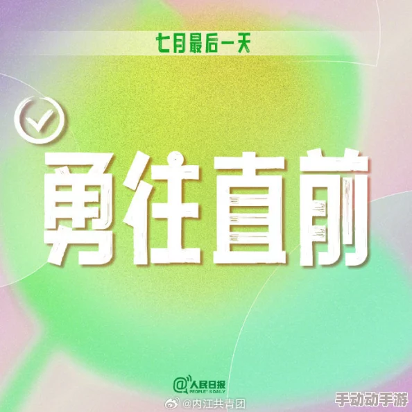 奇米第四色777积极向上让我们一起追求梦想与幸福勇敢面对生活的挑战