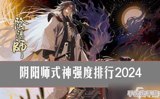 阴阳师手游2024最新R式神深度解析与培养攻略