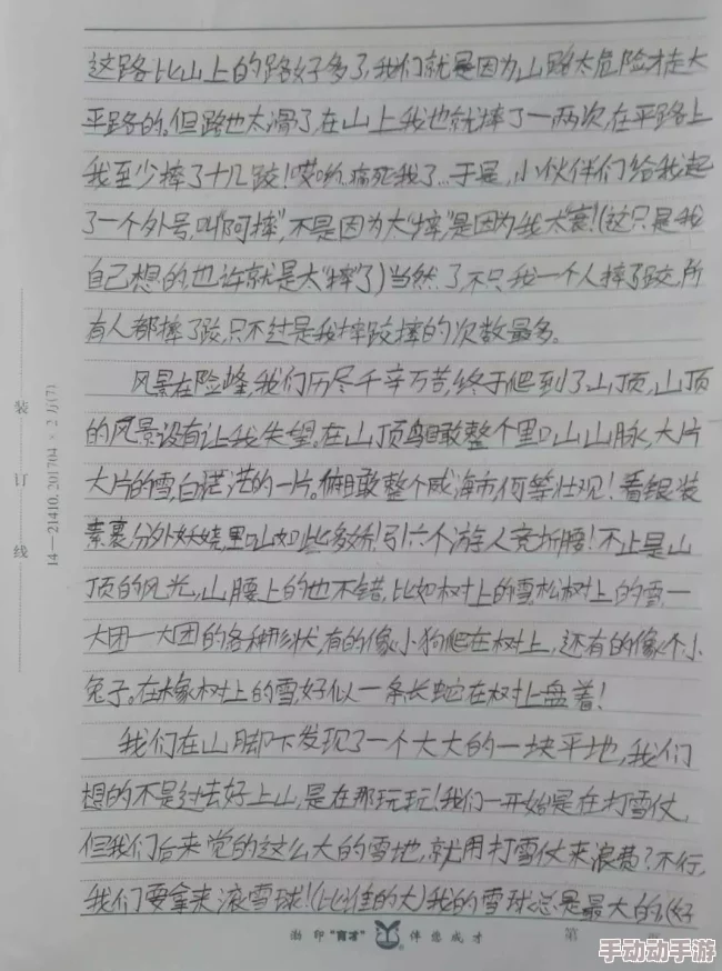 坐在学长鸡上面写作业作文努力学习成就未来相信自己每一步都在进步