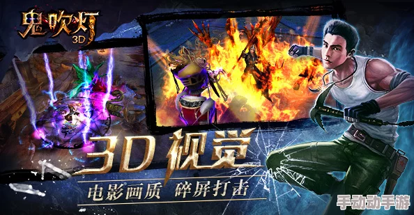 鬼吹灯3D震撼登陆全平台，引领2024全民摸金热潮新纪元