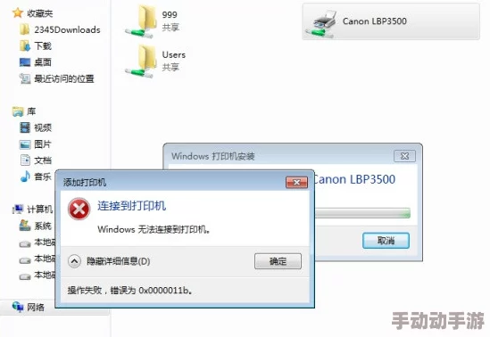 0x0000011b共享打印机无法连接正在检查打印机驱动程序和网络配置