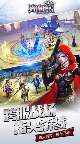 《猎魔传说》1月7日8时新服盛启，热门新区活动火爆来袭！