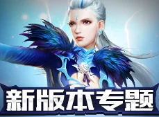 《猎魔传说》1月7日8时新服盛启，热门新区活动火爆来袭！