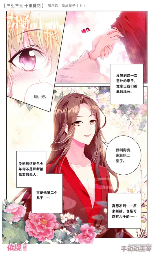 三生三世十里桃花漫画他马克老板积极向上勇于创新携手共进创造美好未来