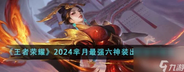 王者荣耀2024新版芈月玩法攻略与心得深度分享