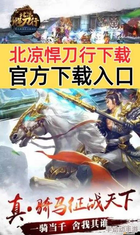 北凉悍刀行转国攻略：解锁转国流程与深度理由剖析