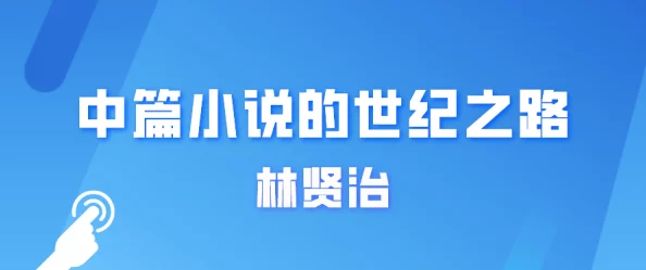 国产色情伦小说合集林有道资源遭泄露全网疯传引发警方调查