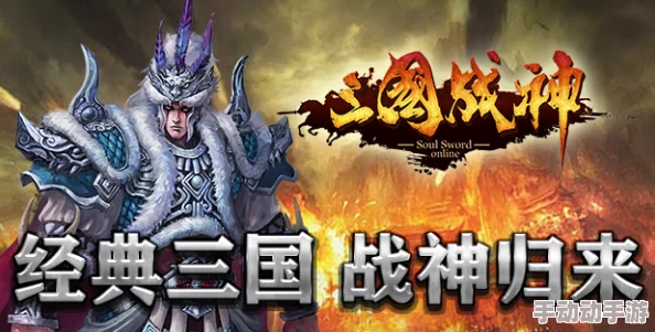 4438xx三国之战神无双勇往直前团结奋进共创辉煌