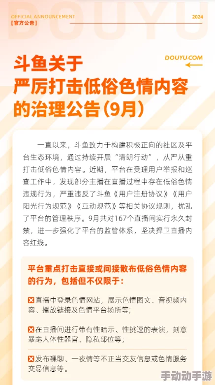 午夜老湿因传播低俗色情内容被平台永久封禁