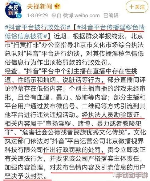 午夜老湿因传播低俗色情内容被平台永久封禁