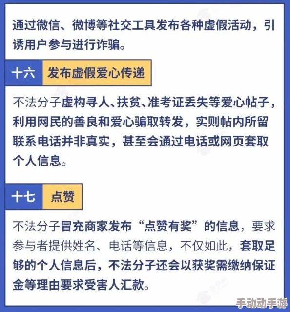 学生无套内谢69XX虚假信息骗流量危险行为切勿模仿后果严重害人害己