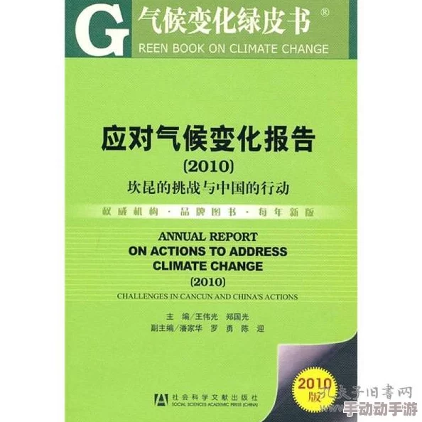 《全球气候变化报告发布各国需加速减排应对挑战》全球气温持续上升极端天气频发引发广泛关注