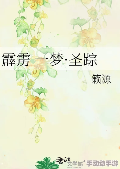 《醉花阴》by酌青栀奥利奥文学近日该作品在网络文学平台上获得了读者的广泛好评