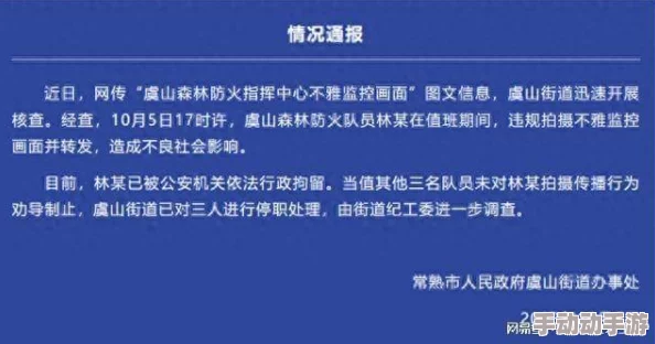 末发育xxxxx仙踪林已被多部门查处涉嫌传播不良信息