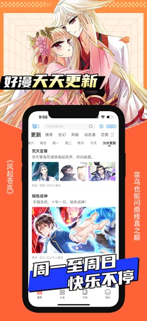 国产精品久久久久久漫画软件海量正版漫画限时免费看