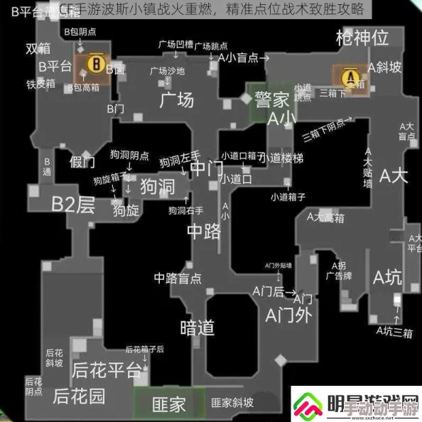 CF手游波斯小镇战火重燃，最新热门战术点位助你取胜秘籍