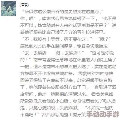 黄到下面流水的爽文很污的情话警惕低俗内容，维护网络环境健康发展