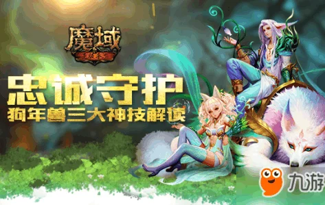 魔域手游9月首测揭秘：全新幻兽玩法引爆热门期待