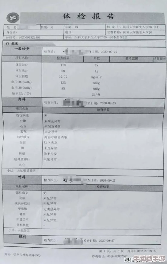 老师在办公室疯狂的肉体检报告疑似外泄引发学生家长强烈关注