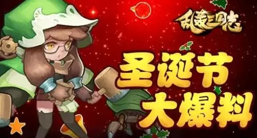 乱轰三国志12月4日重大更新：热门新玩法上线，维护公告详解