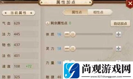 问道手游相性点深度解析：金系加点提升法术伤害热门攻略