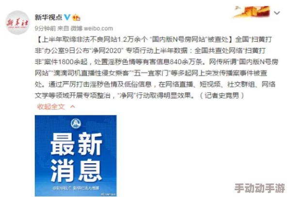 韩日黄色视频手机看看网友称内容低俗传播不良信息违反相关法律法规