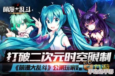 萌漫大乱斗最新攻略：初音未来获取方法全览与热门途径