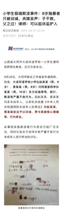 训诫文sp虐狠求饶颤抖涉及未成年人不良信息举报已提交至相关部门