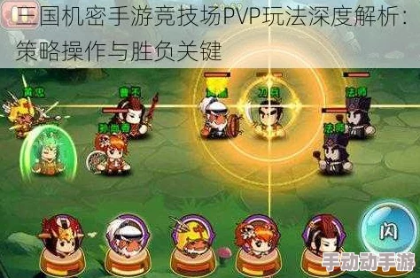 三国群英传手游竞技场PVP玩法：热门新策略大揭秘