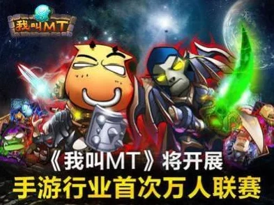 我叫MT3全新版：武道大会活动规则详解及玩法奖励热门一览2024