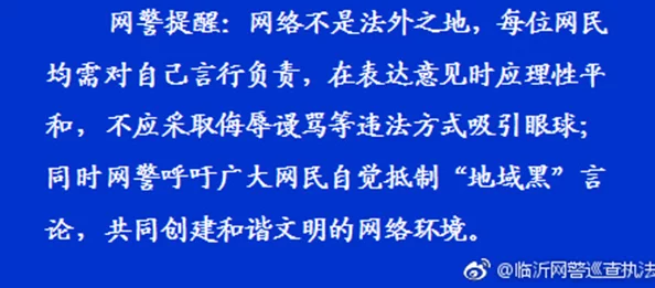 警惕网络不良信息“我里小鸡硬邦邦”前一句通常包含低俗或性暗示内容远离不健康网络环境