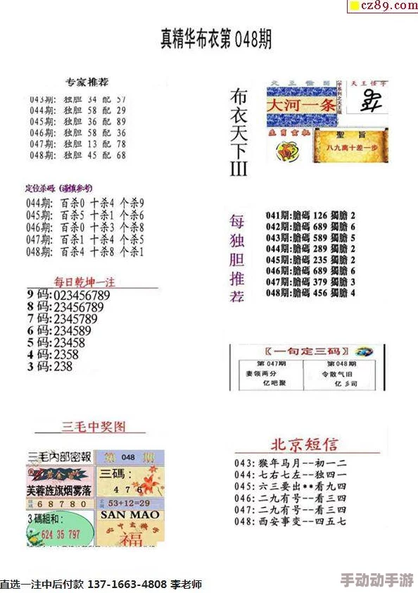 真精华布衣3d正版布衣天下1234今日更新图谜字谜双胆预测精准分析