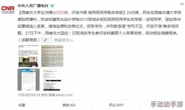 李安澜学术造假丑闻曝光，多篇论文数据涉嫌伪造