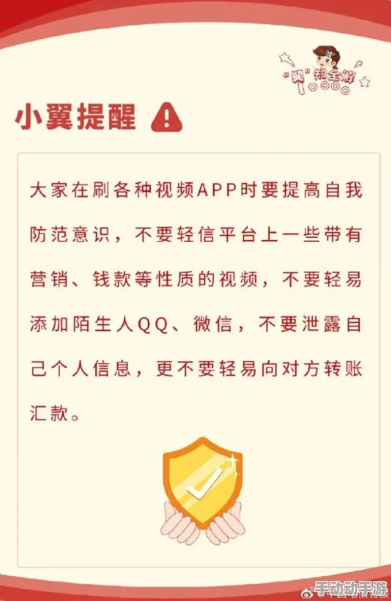 免费的一级AAA视频虚假宣传低俗内容谨防诈骗切勿点击