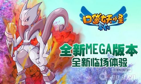 口袋妖怪复刻：Mega长耳兔属性进化前后全面对比解析