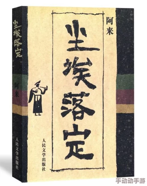 尘埃落定txt经典藏族史诗巨著阿来茅盾文学奖获奖作品