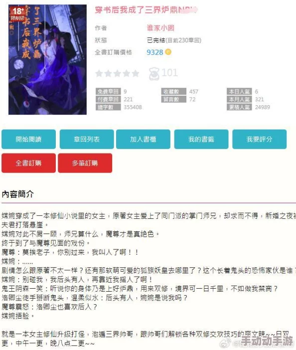 首辅每天要不够po网友表示更新太慢根本不够看