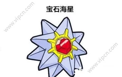 口袋妖怪重制版：宝石海星种族值全览及最新热门解析