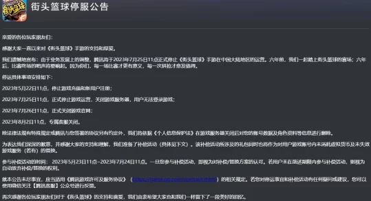 街头篮球手游突发延迟开服，最新热门补偿方案公告来袭！