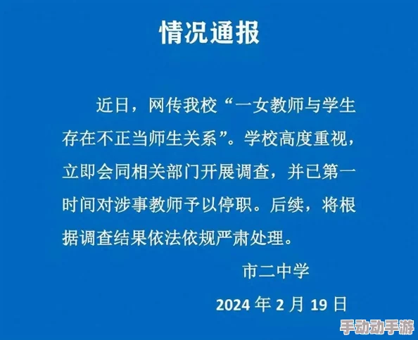 放荡教师淑敏全集70据称内容涉及违规师生关系已被举报并查处