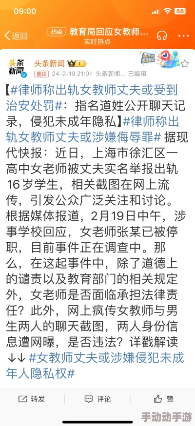 放荡教师淑敏全集70据称内容涉及违规师生关系已被举报并查处