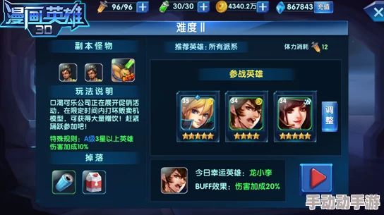 漫画英雄3D：畅饮时刻攻略揭秘，喝可乐涨经验引领夏日新热潮